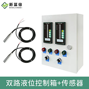 双路液位控制箱+传感...