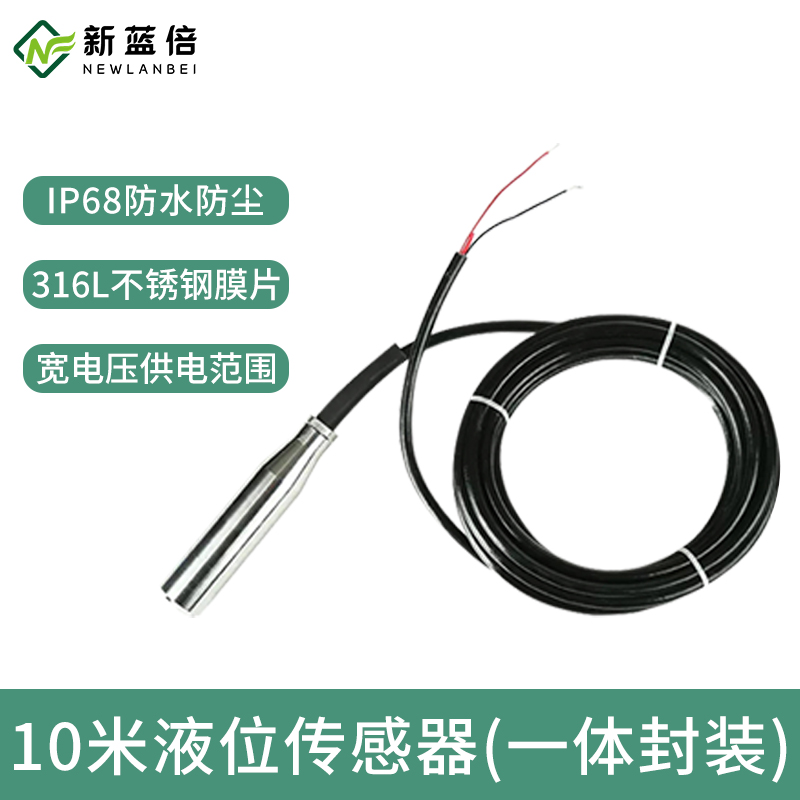 IP68防水防尘液位...